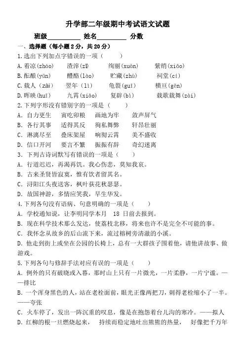二年级期中考试语文试卷有答案