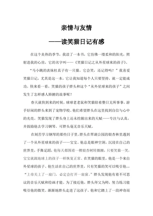 笑猫日记之从外星球来的孩子