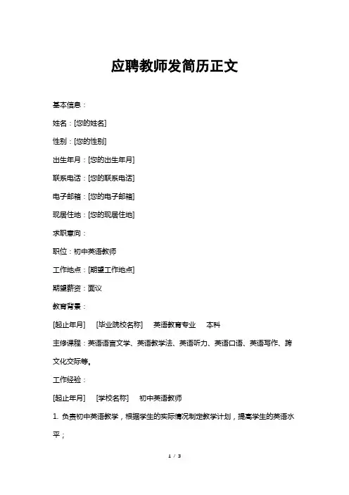 应聘教师发简历正文