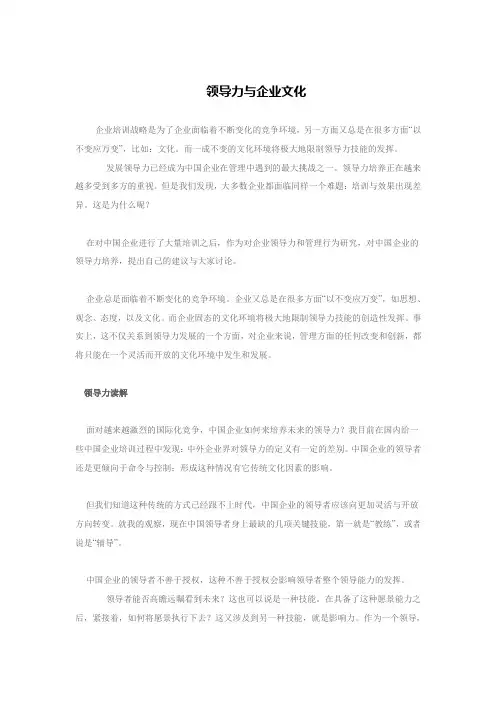 领导力与企业文化
