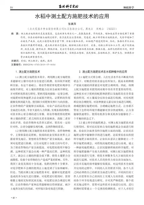 水稻中测土配方施肥技术的应用