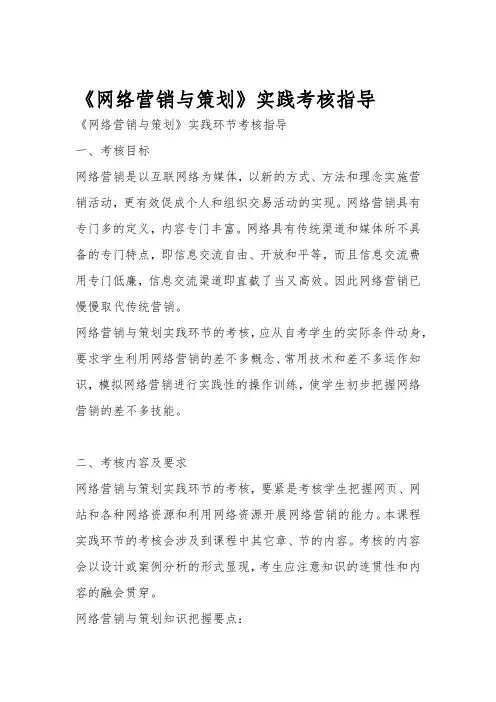 网络营销与策划实践考核指导