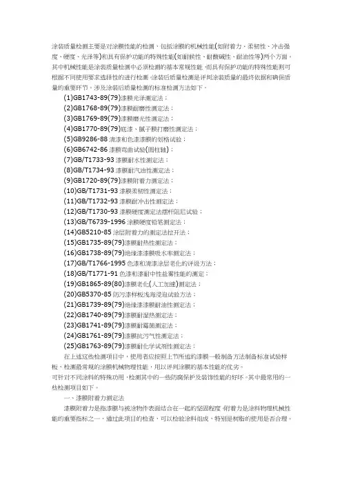 涂装质量检测标准及检测方法分析