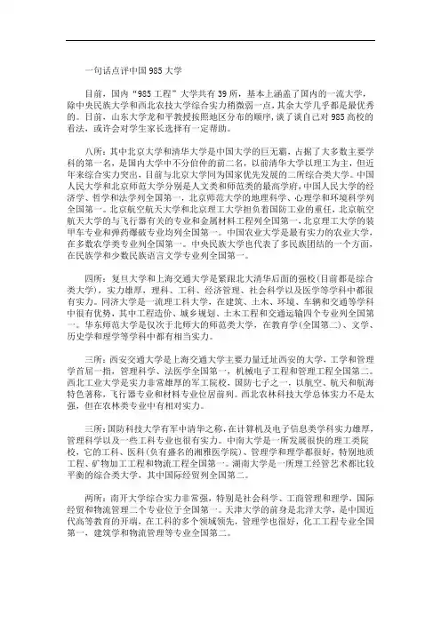 985大学点评(最新)