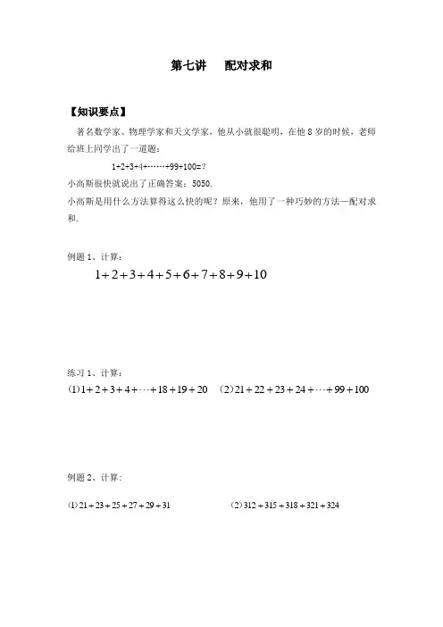 二年级上册数学讲义-配对求和 全国通用