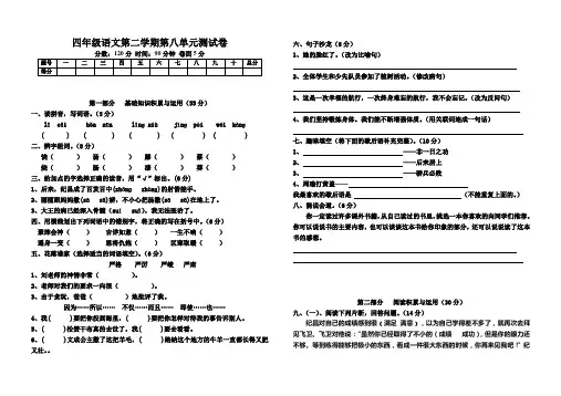 2015-2016学年度人教版四年级语文下册第八单元测试卷及答案
