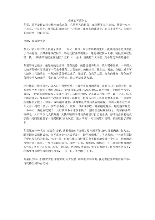 美味的荠菜作文(高分作文)