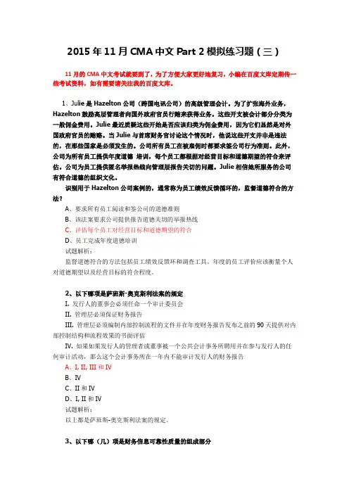 2015年11月CMA中文P2模拟练习题(三)