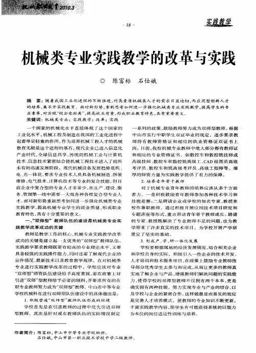 机械类专业实践教学的改革与实践