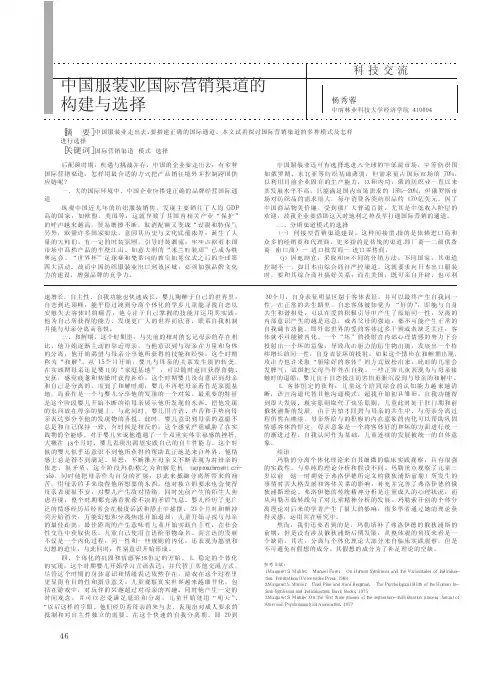 中国服装业国际营销渠道的构建与选择