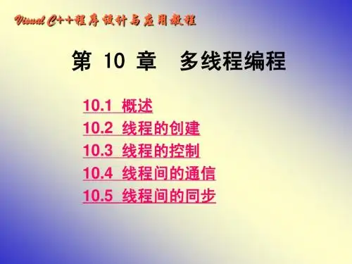 多线程编程