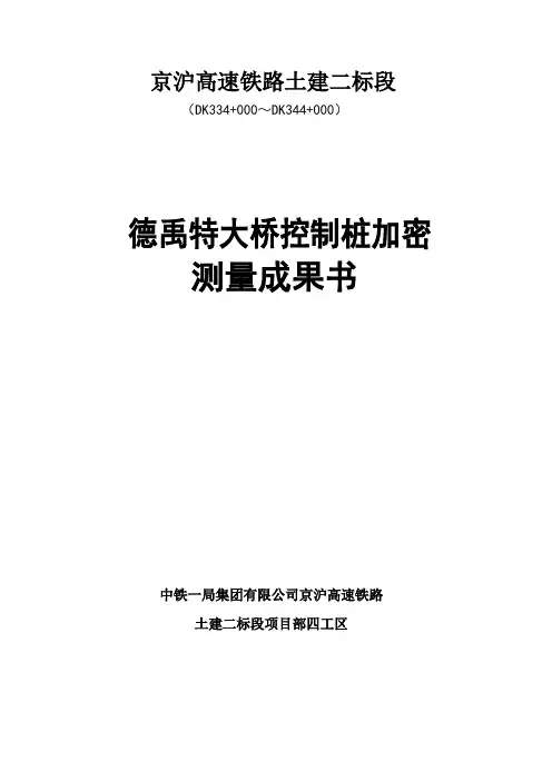 加密控制网测量报告范文