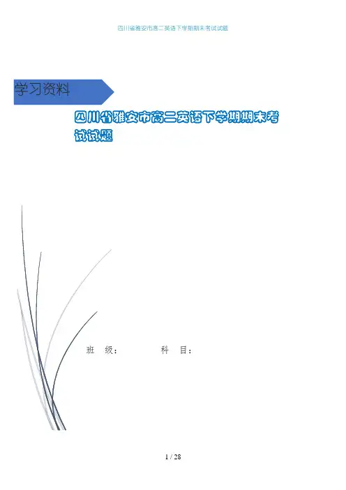 四川省雅安市高二英语下学期期末考试试题
