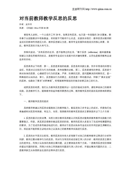 对当前教师教学反思的反思