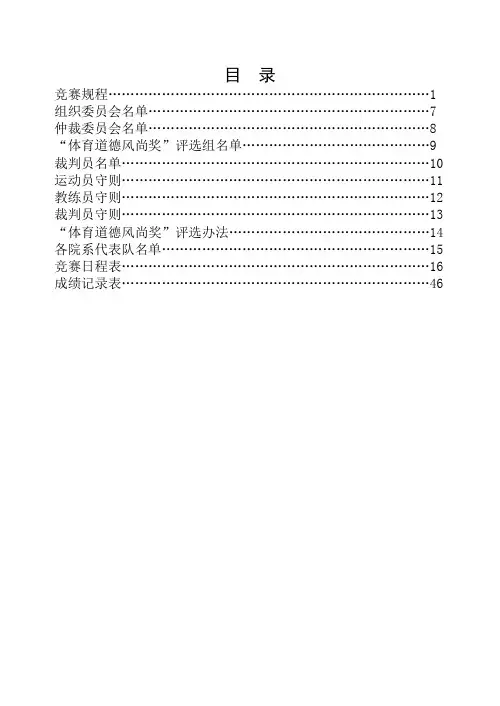 2011年篮球赛秩序册