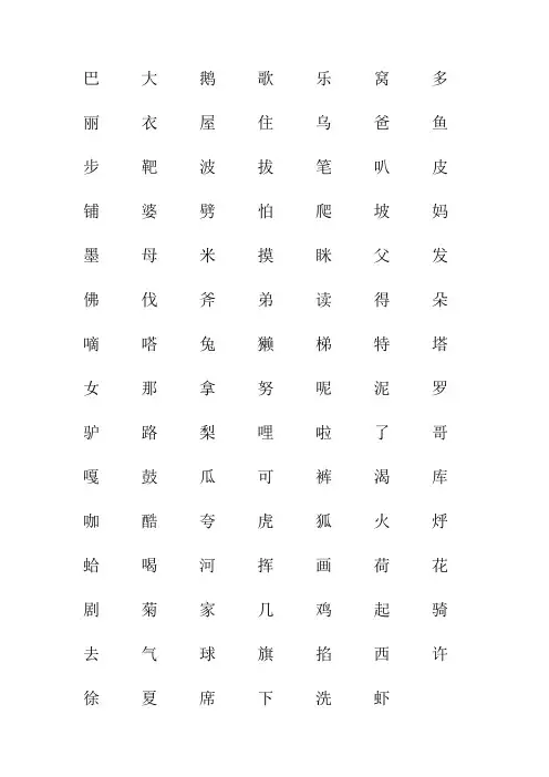 一年级学拼音儿歌77首生字