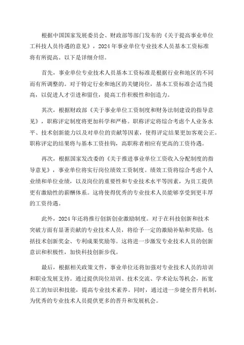 2024年事业单位专业技术人员基本工资标准