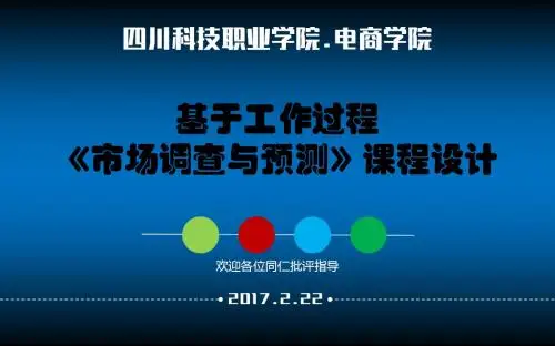 市场调查与预测说课1