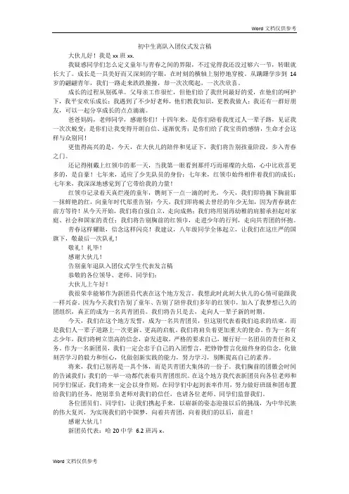 初中生离队入团仪式发言稿
