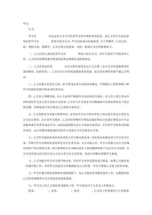 承包合同范本.doc