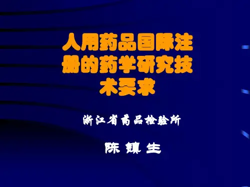稳定性指导原则ICH