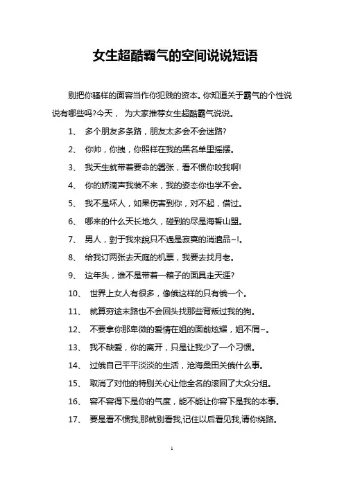 女生超酷霸气的空间说说短语