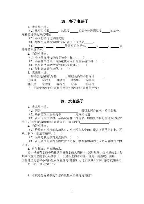 青岛版科学四年级第五章练习题