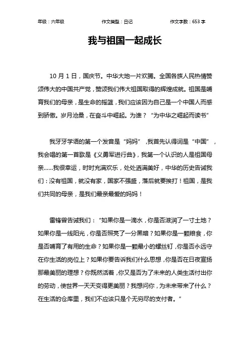 我与祖国一起成长作文【小学六年级700字】