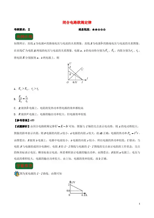 2018高中物理第二章恒定电流27闭合电路欧姆定律复习练习3-1!
