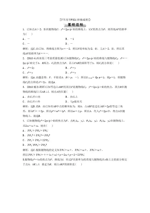 第9章平面解析几何 (4)