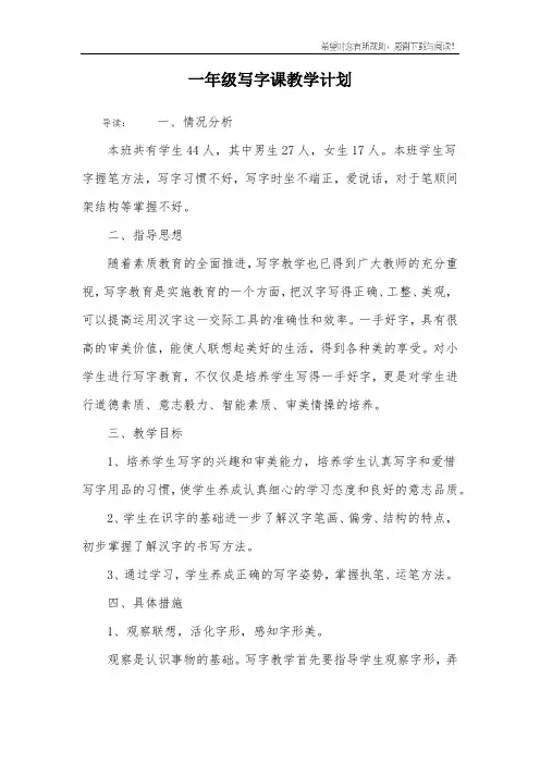 一年级写字课教学计划