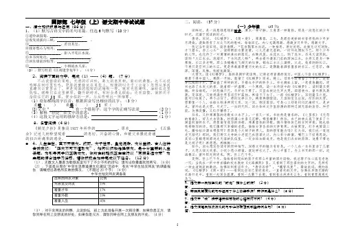 安徽省亳州市十八中国际部2018-2019七年级上学期语文期中考试卷(有答案)