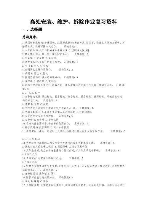 高处作业总局题库