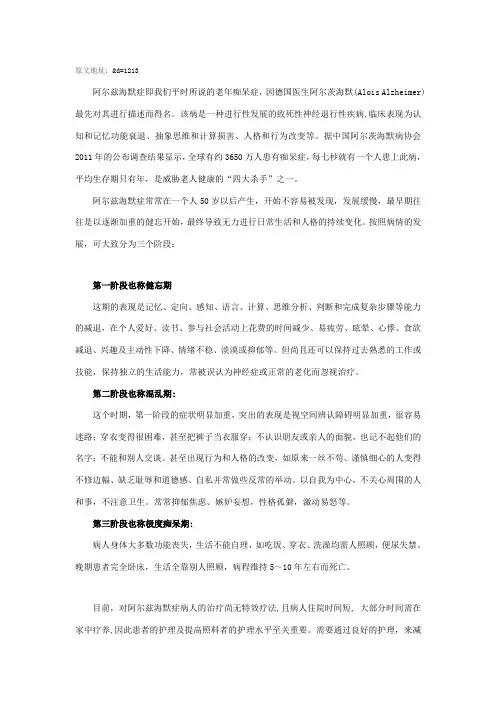 阿尔兹海默症(老年痴呆症)的护理