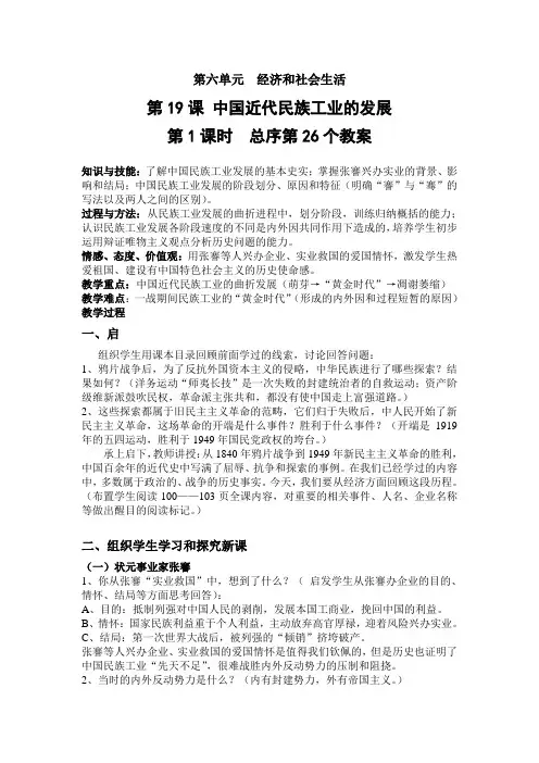 第19课 中国近代民族工业的发展