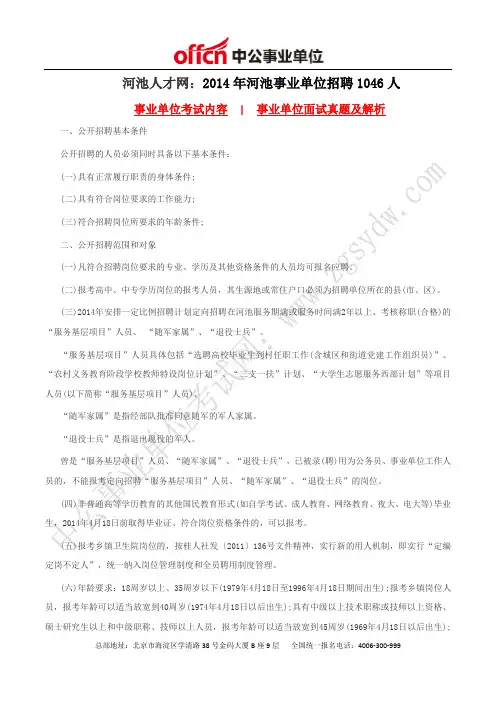 河池人才网：2014年河池事业单位招聘1046人