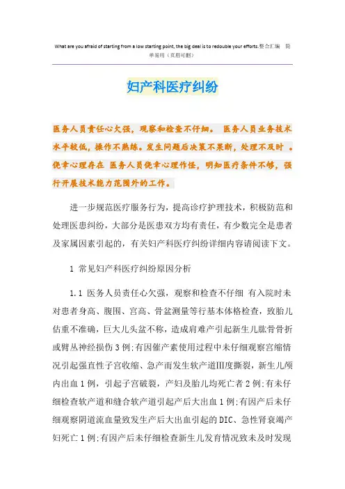 妇产科医疗纠纷