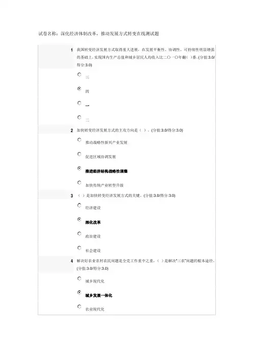 深化经济体制改革,推动发展方式转变在线测试题(2013年安徽干部教育在线学习)