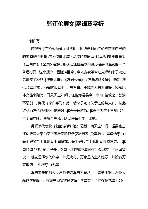 赠汪伦原文-翻译及赏析
