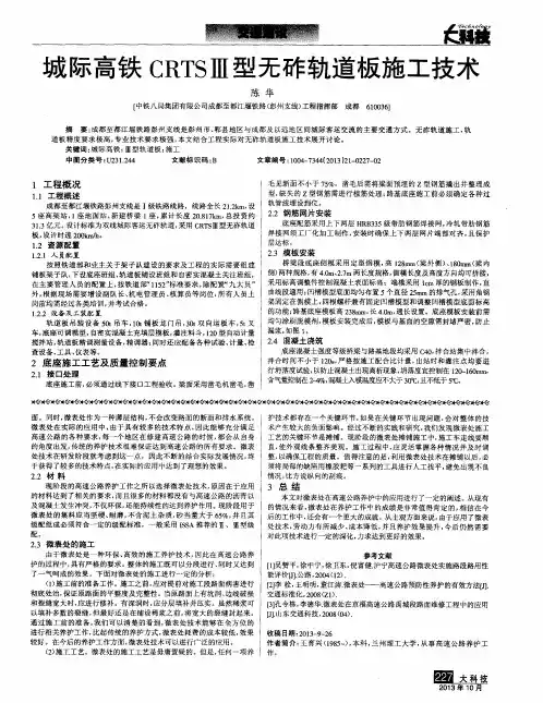 城际高铁CRTSⅢ型无砟轨道板施工技术