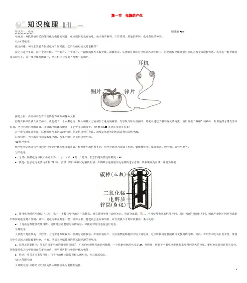 2019_2020学年九年级物理全册第18章第1节电能的产生考点手册(新版)沪科版