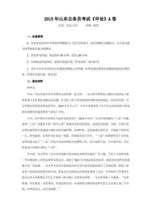 整理2015年山东公务员考试申论真题A卷及答案