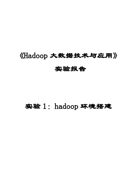 《Hadoop大数据技术与应用》-Hadoop环境搭建