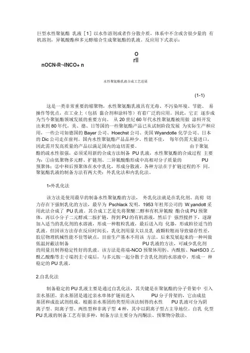 聚氨酯合成方法