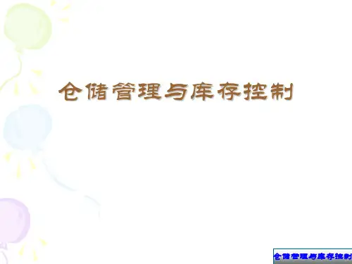 仓储管理与库存控制培训教材(PPT 45页)