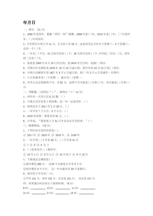 年月日练习题 2