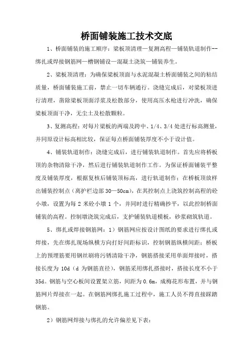桥面铺装施工技术交底 2