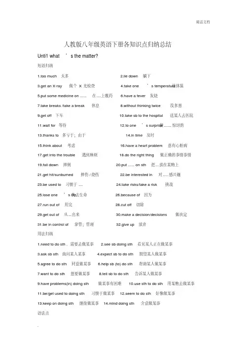 人教版八年级英语下册第六单元知识点归纳总结