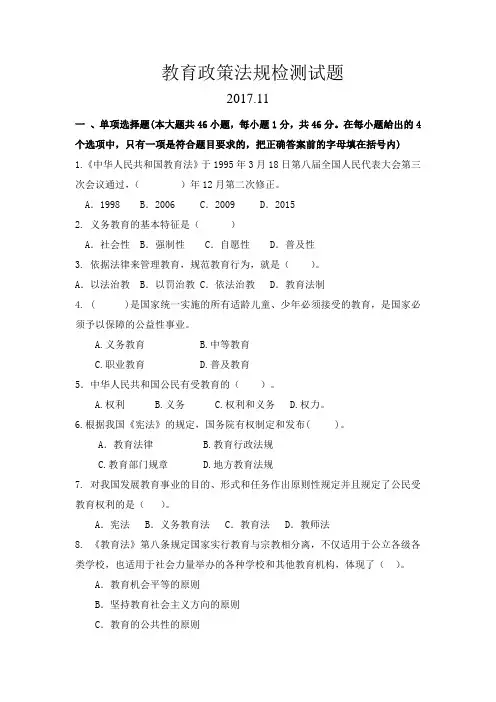 教育政策法规试题 2