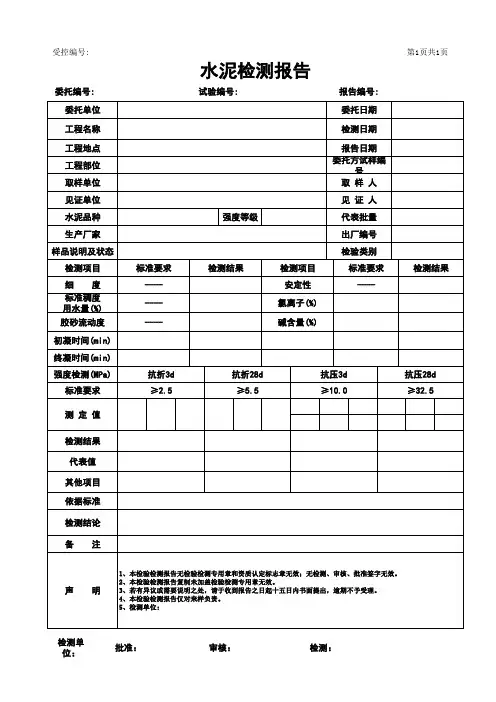 水泥检测报告